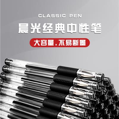 晨光中性笔水笔学生用水性笔签字笔碳素笔芯黑色0.5mm