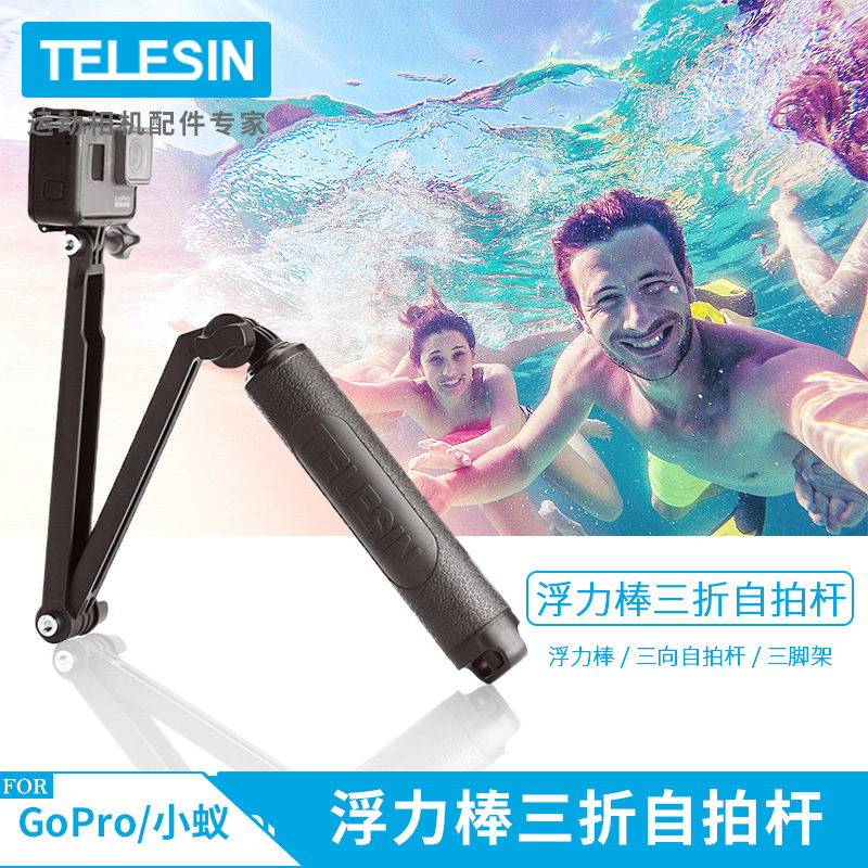 Goprohero多功能三向自拍杆大疆action三折浮力棒自拍杆