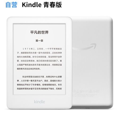 Kindle 电子书阅读器白色