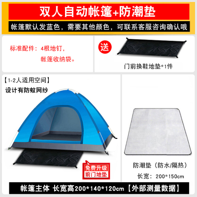 世纪冰川户外帐篷 双人自动帐篷+防潮垫