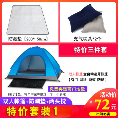 世纪冰川户外帐篷 双人自动帐篷*套餐一
