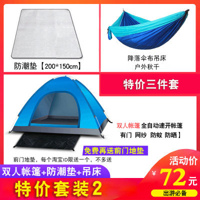 世纪冰川户外帐篷 双人自动帐篷*套餐二