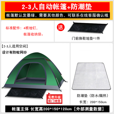 世纪冰川户外帐篷 2-3人自动帐篷+防潮垫