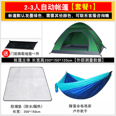 世纪冰川户外帐篷 2-3人自动帐篷*套餐一