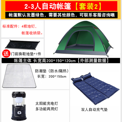 世纪冰川户外帐篷 2-3人自动帐篷*套餐二
