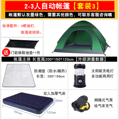 世纪冰川户外帐篷 2-3人自动帐篷*套餐三