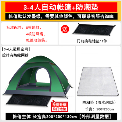 世纪冰川户外帐篷  3-4人自动帐篷+防潮垫