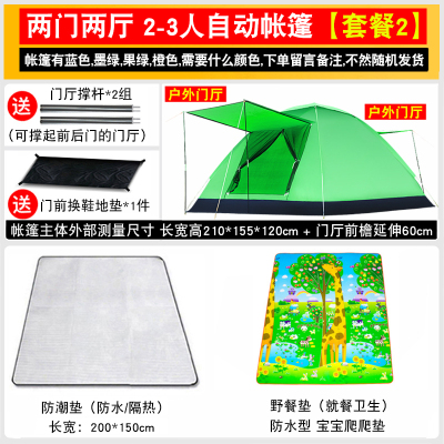 世纪冰川户外帐篷 门厅型2-3人自动帐篷*套餐二