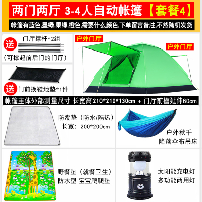 世纪冰川户外帐篷 门厅型3-4人自动帐篷*套餐四