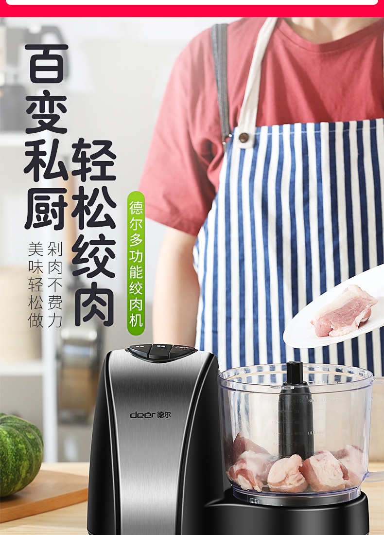Deer德尔绞肉机银黑色DE411