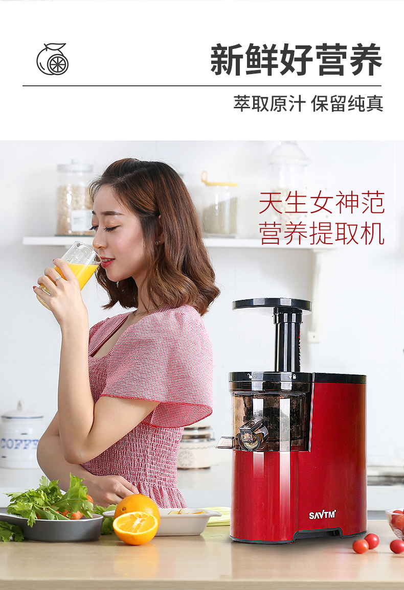 SAVTM狮威特果汁机JE-07红色