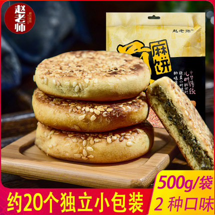 赵老师麻饼700g*2袋 椒盐味