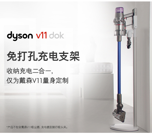 Dyson戴森V11 dok 免打孔充电支架收纳架配件 戴森吸尘器支架