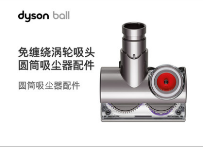 Dyson戴森 Tangle-free turbine 免缠绕涡轮吸头 圆筒吸尘器配件 免缠
