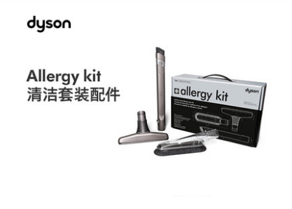 Dyson 戴森 Allergy kit 清洁套装 配件 三款戴森吸头