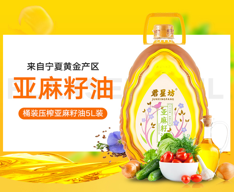君星坊纯亚麻籽油马口铁（压榨）5L