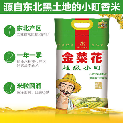 金菜花超级小町25kg