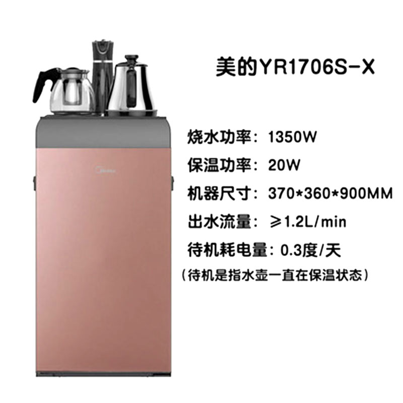 美的饮水机YR1706S-X