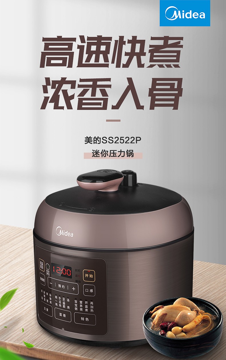 美的压力锅SS2522P