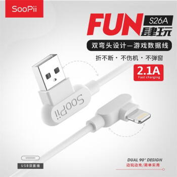 SOOPii（首佩）S26游戏数据线