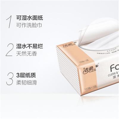 洁柔纸面巾(Face软抽)(3包装)