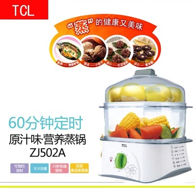 tcl原汁味·营养蒸锅 ZJ502A