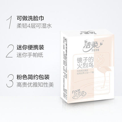 洁柔Face(白色)天然无香6片4层超迷你型纸手帕(30包装)
