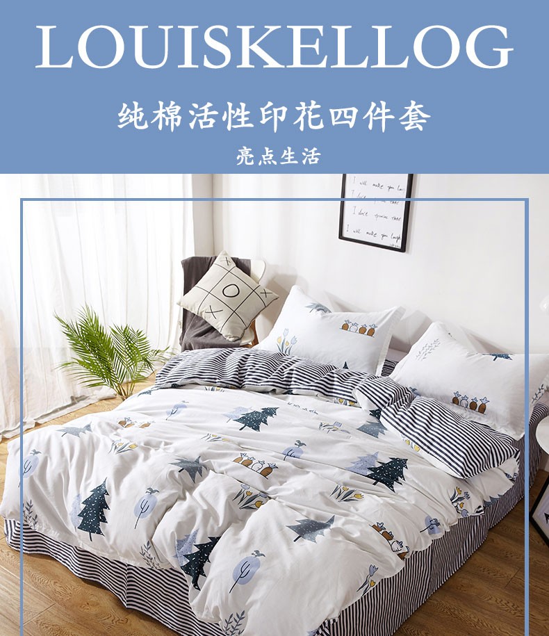 路易卡罗 纯棉活性印花四件套  亮点生活