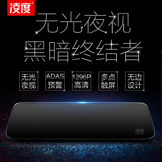 凌度行车记录仪4G云镜IPS触屏版单镜头+1080P+32G卡（标配）