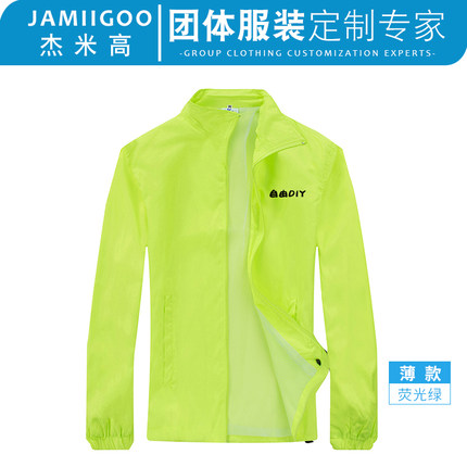 杰米高工作服定制广告风衣长袖 荧光绿