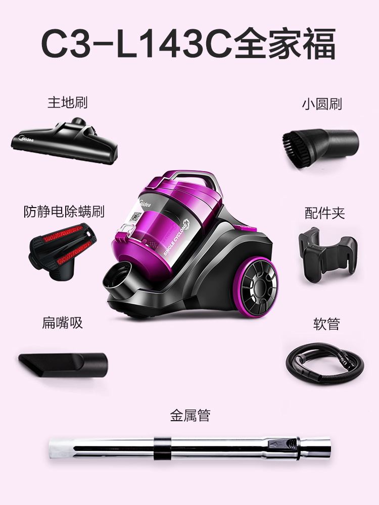 美的吸尘器C3-L141C