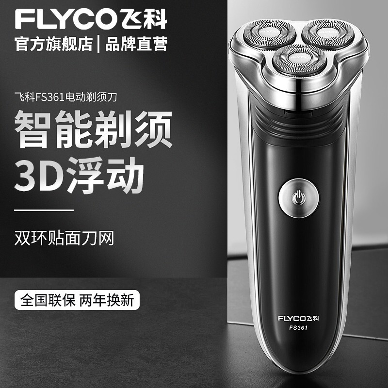 飞科（FLYCO）电动剃须刀FS361