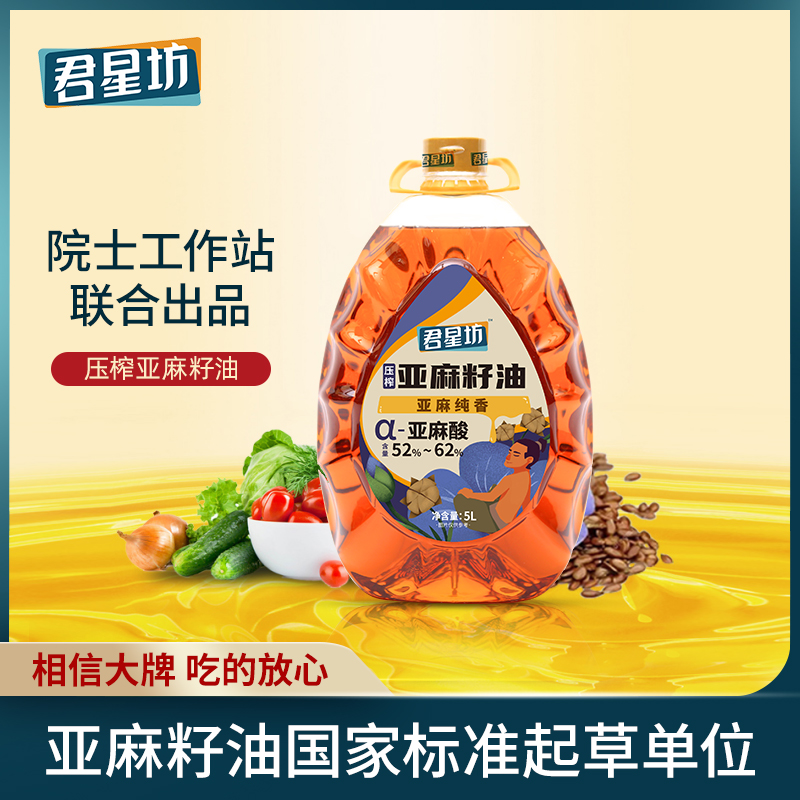 君星坊亚麻籽油物理压榨天然5L