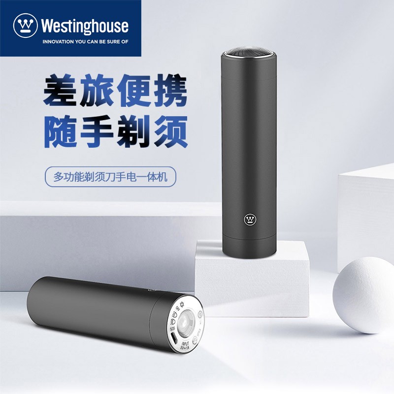 西屋Westinghouse多功能便携剃须刀WL-TDYT01