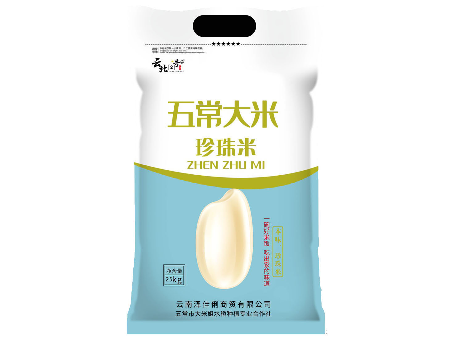 云北2号五常大米珍珠米云北珍珠米2.5KG