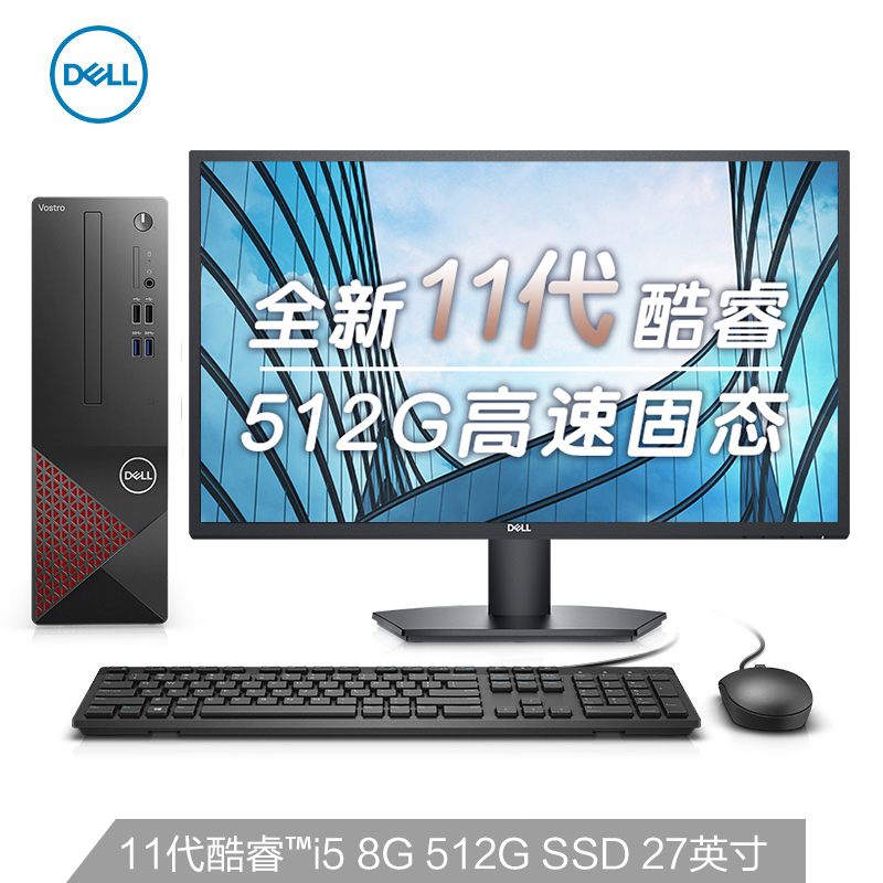 戴尔dell成就3690 商用办公台式机电脑主机(11代i5-11400 8G 512GSSD 三年服务)+27英寸电脑显示器