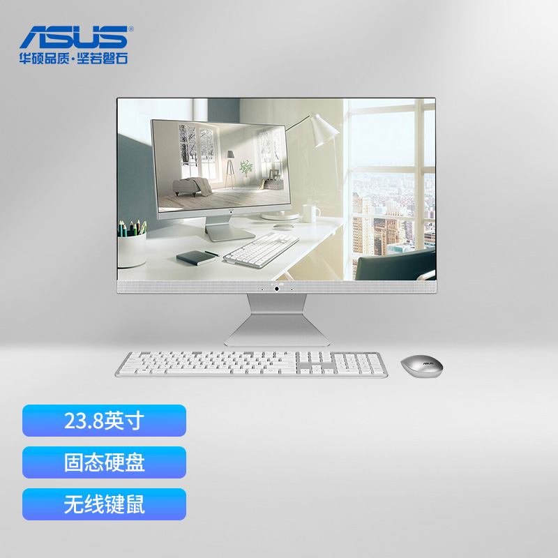 华硕(ASUS) 猎鹰M4 23.8英寸一体机台式电脑(AMD Sliver 3050U 8G 256G固态 WIFI蓝牙 全高清 上门售后)白