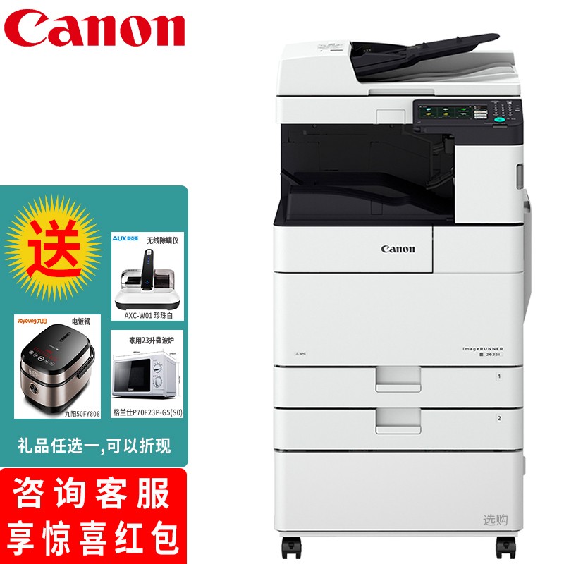 佳能（Canon）iR 2625 复合机 A3黑白商务无线办公复印机/自动双面复印.打印.扫描一体机 2625主机（含双面输稿器） 主机+原装粉盒84L