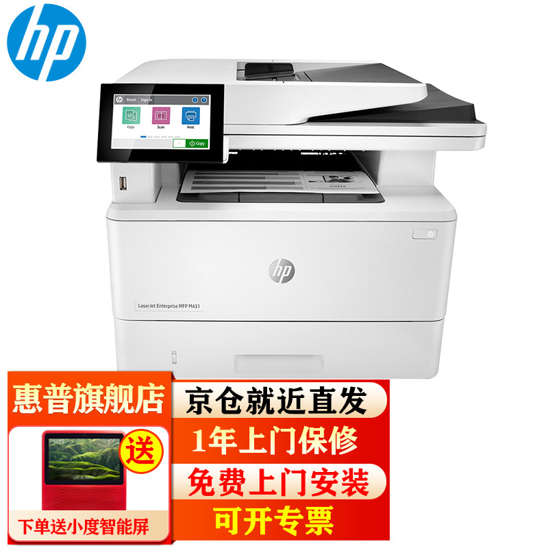 惠普(HP)429fdw/329dw/431f打印机A4黑白激光复印扫描多功能一体机办公227fdw 431f (有线+四合一+双打双复双扫）+无线配件