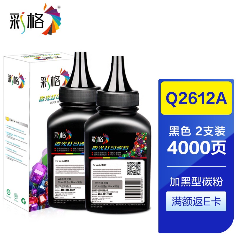 彩格适用HP12a碳粉 惠普m1005 hp1020 1010 1018 q2612a CRG303佳能LBP2900 3000墨粉双支装