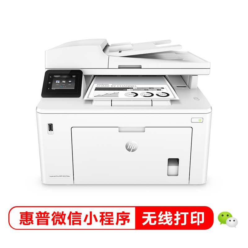 惠普（HP）M227fdw四合一无线黑白激光一体机微信打印（打印、复印、扫描、传真、自动双面打印）