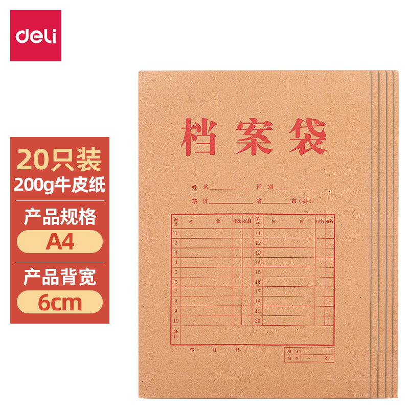 得力(deli)50只A4混浆175g牛皮纸档案袋 侧宽4cm 标书合同文件资料袋 33474