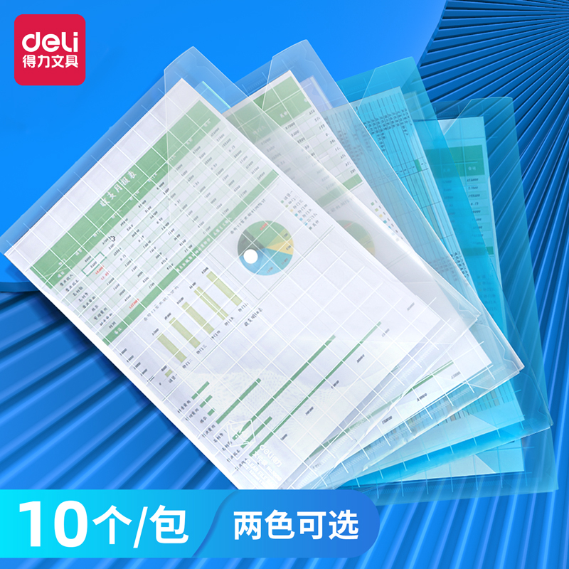 得力(deli)10只A4加厚透明文件袋 按扣资料袋 防水档案袋公文袋 财务票据收纳 5501B 蓝色