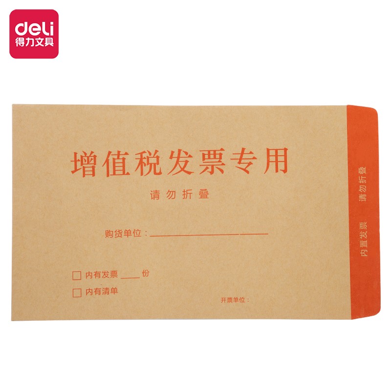 得力（deli）50张增值税发票收纳专用信封袋 加厚牛皮纸财务票据袋25202