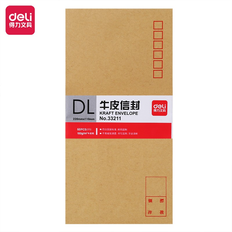 得力(deli)60张5号牛皮纸信封 邮局标准信封220*110mm33211