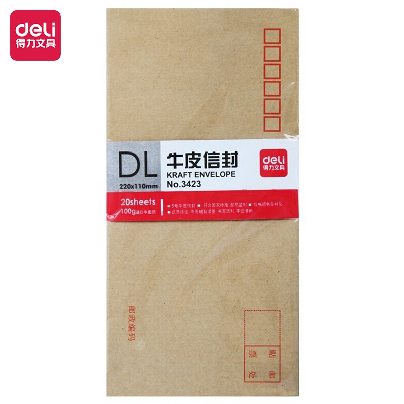 得力(deli)20张5号牛皮纸信封 邮局标准信封220*110mm3423-20