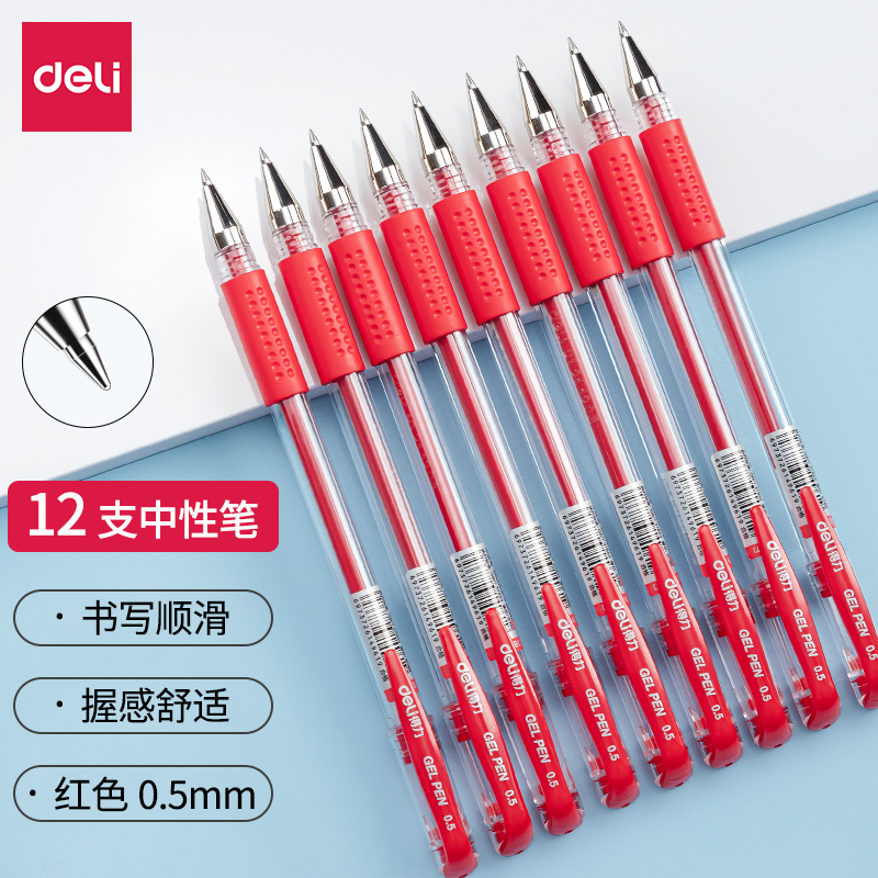 得力(deli)0.5mm办公中性笔 水笔签字笔 12支/盒红色34567 办公用品