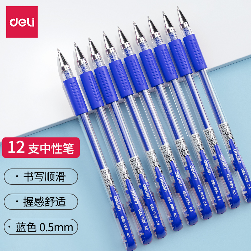 得力(deli)0.5mm办公中性笔 水笔签字笔 12支/盒蓝色34567 办公用品