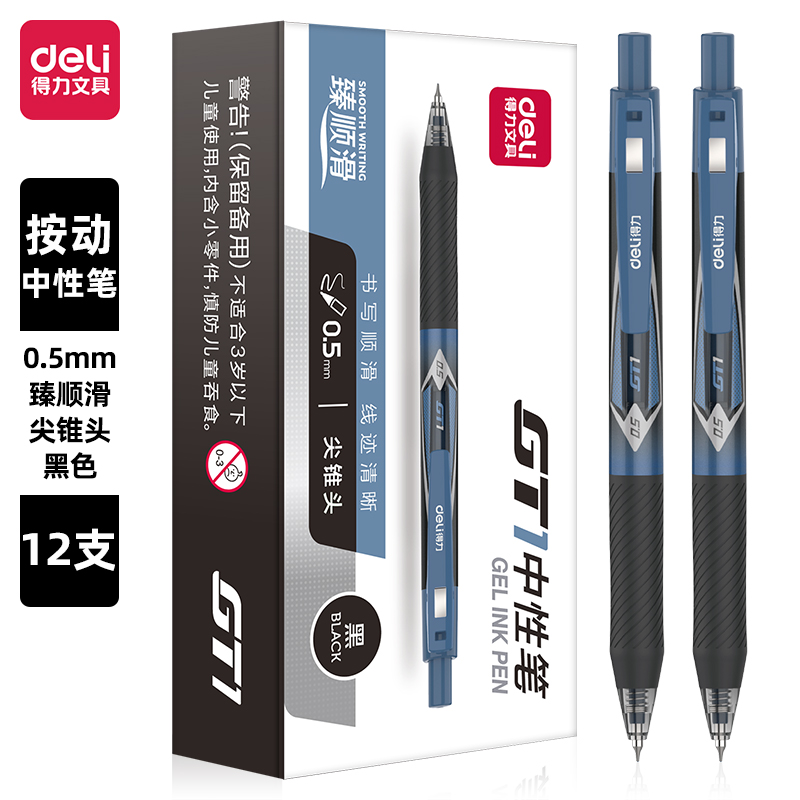 得力(deli)按动中性笔签字笔 0.5mm尖锥头按动签字笔水笔 办公用品 黑色 12支/盒GT1