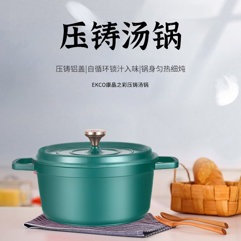 康宁EKCO康晶之彩压铸汤锅 24CM/5.0L